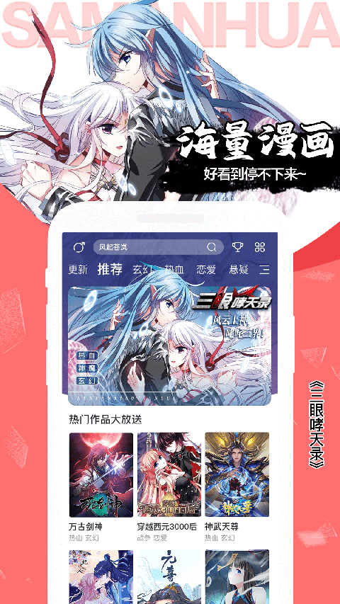 爱飒漫画永久vip最新版