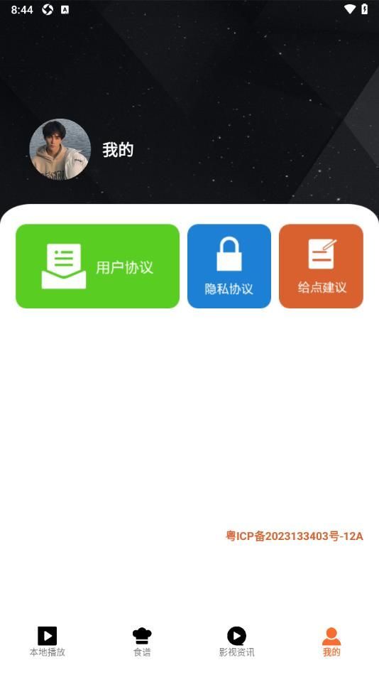 那好吧1.5.8.3永不更新版