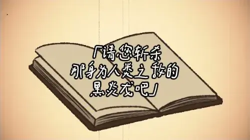 黑色之龙与黄昏之书汉化版