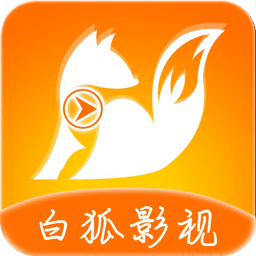 白狐影视安卓版