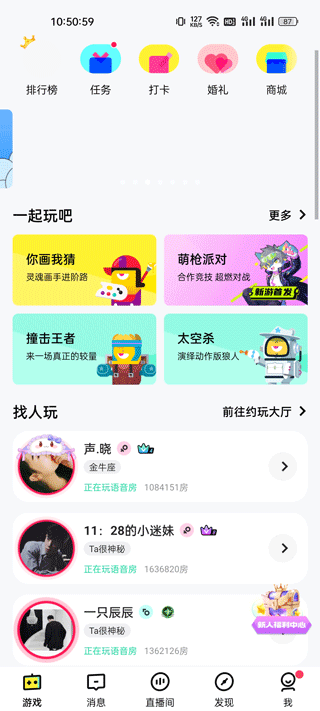 创建房间截图1