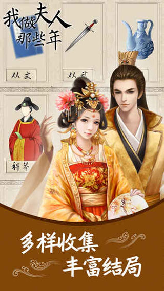 我做夫人那些年手游