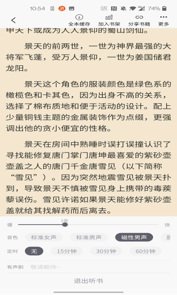 橙红小说app去广告版