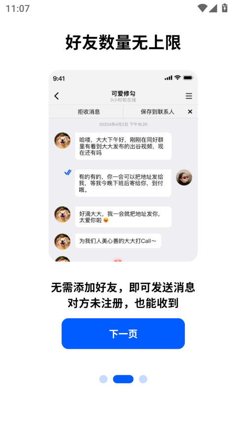 电鸽app