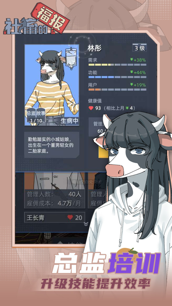 社畜的福报游戏免广告
