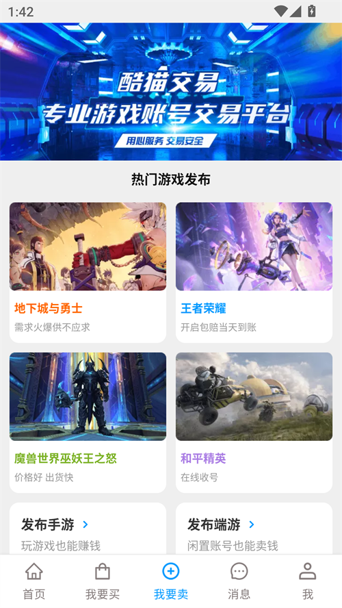 酷猫游戏助手app