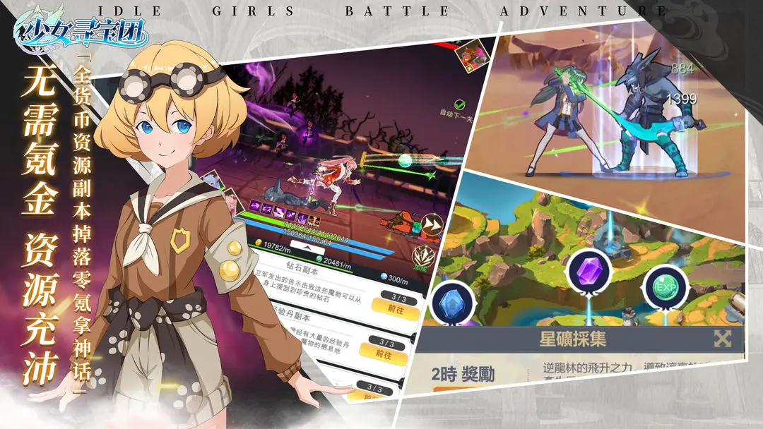 少女寻宝团免广告版