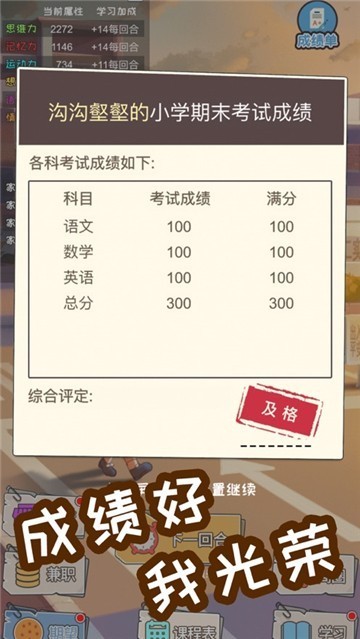 中国式成长游戏无限属性