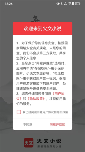 火文小说无限书币