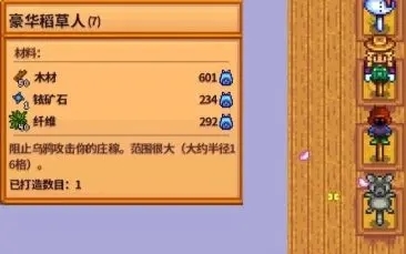 星露谷物语枫姨美化版