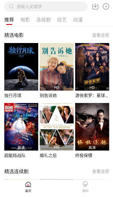 小天影视免广告