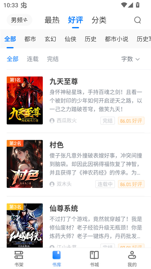 桃心小说app