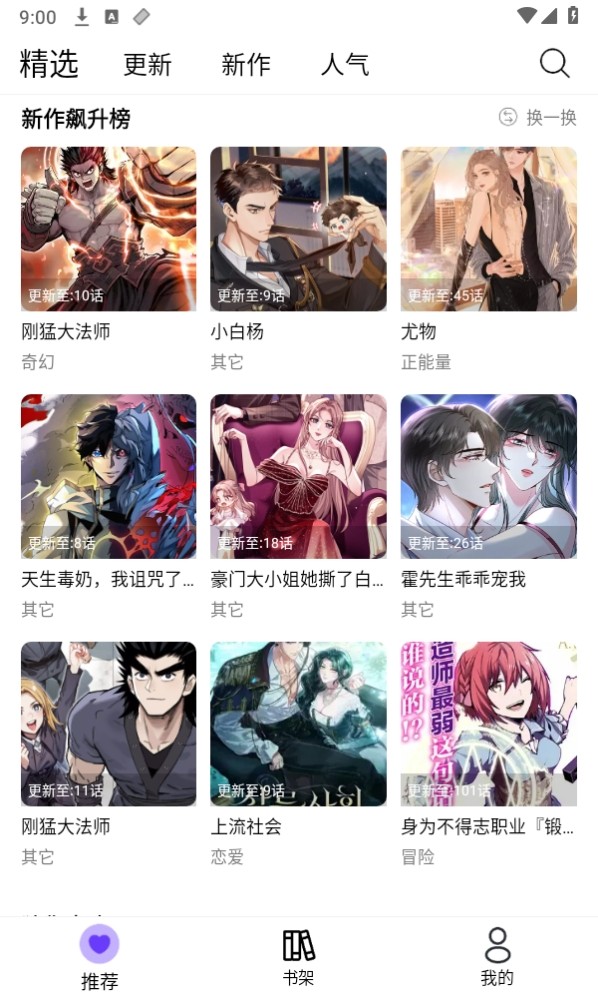 漫趣漫画官方正版