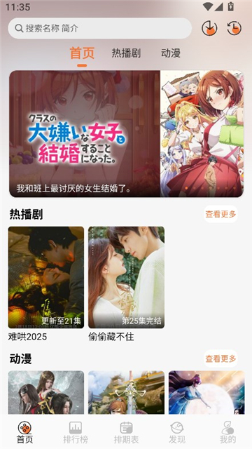 Mifans动漫官方app