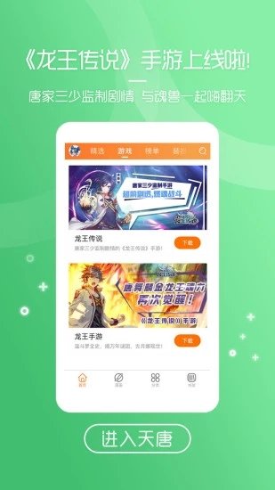 天唐动漫app正版