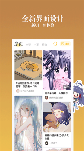 动漫之家社区app安卓版