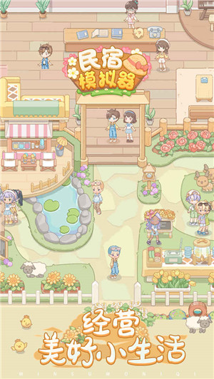民宿模拟器无限金币钻石版