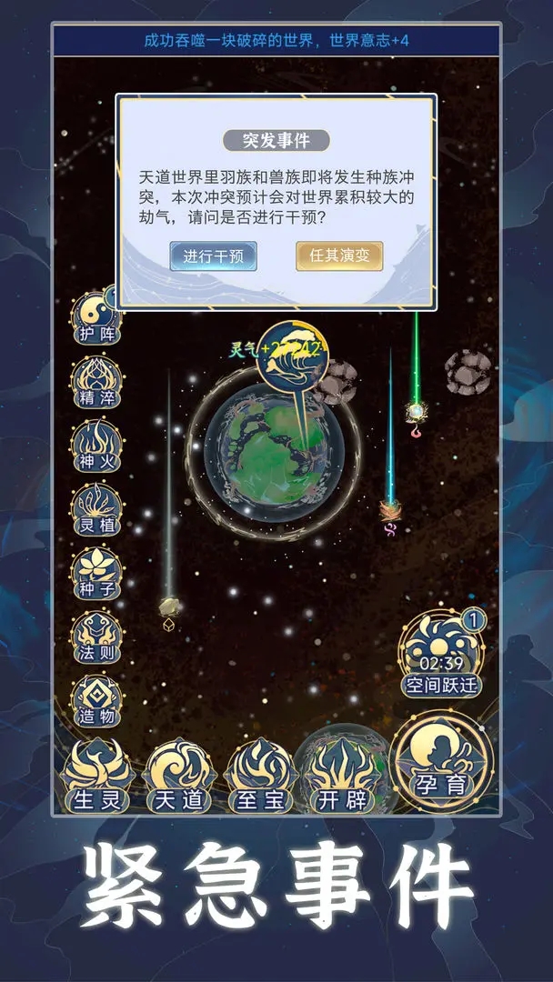 天道创造1.1.7内置菜单最新版