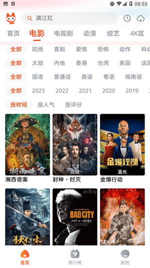 哇酷影视app
