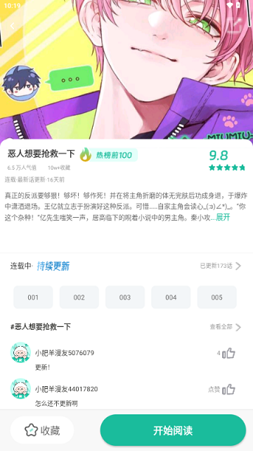 小肥羊漫画app免费