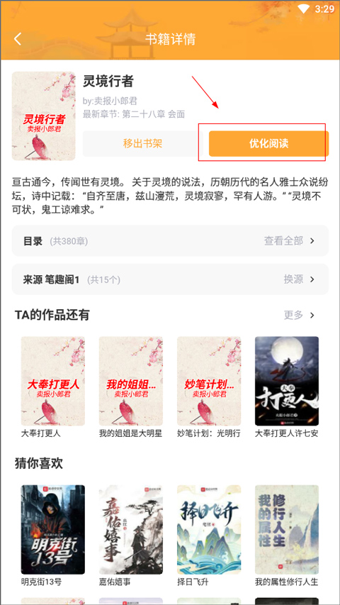 小说亭经典版