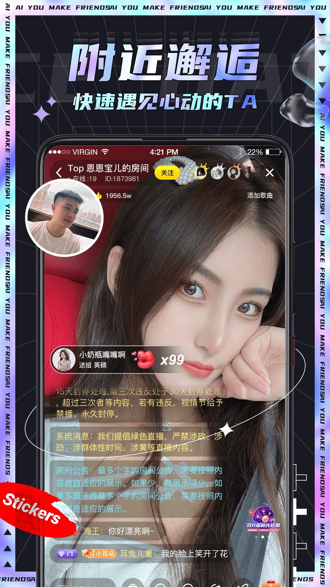 iu交友app
