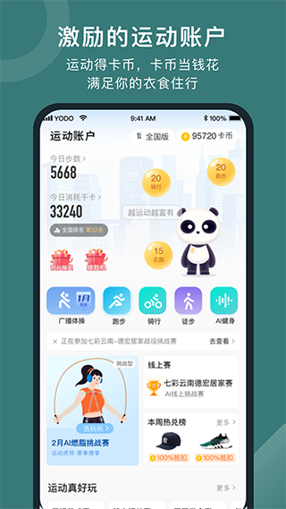 悦动圈计步器