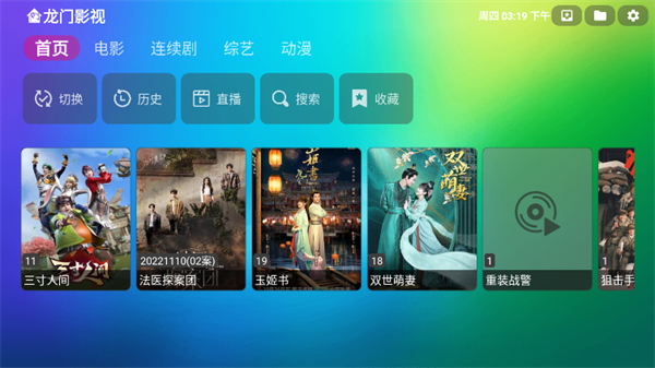 龙门影视TV版app