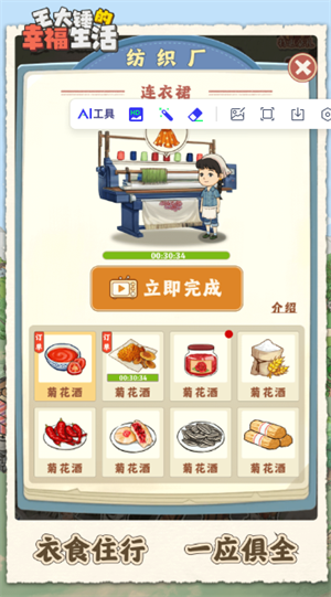 王大锤的幸福生活手机版