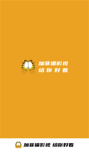 加菲猫影视app官网版