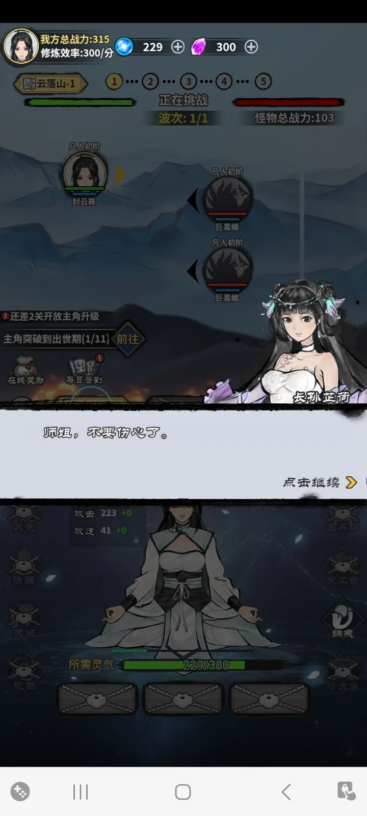 逍遥仙剑传无限灵气
