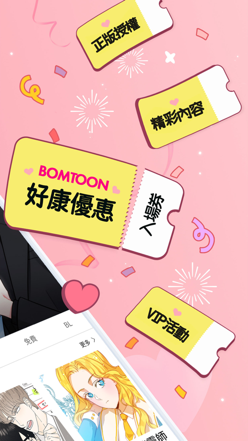 Bomtoon台版官网中文版