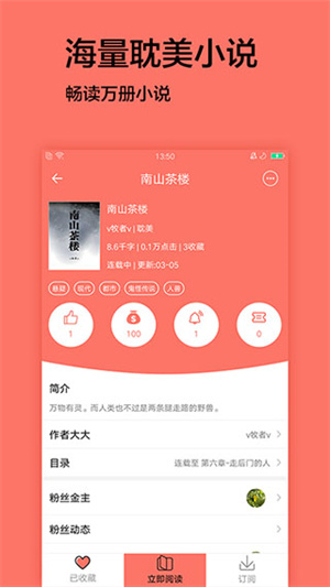 腐萌小说安卓版