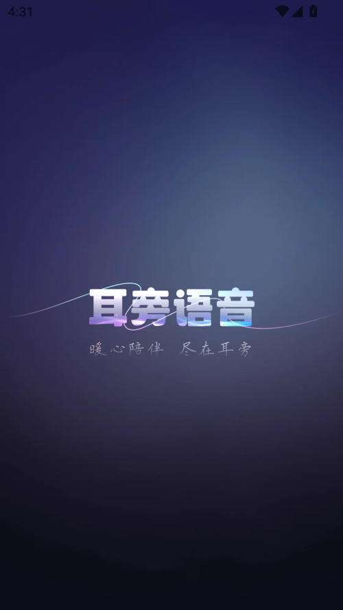 耳旁语音最新版本