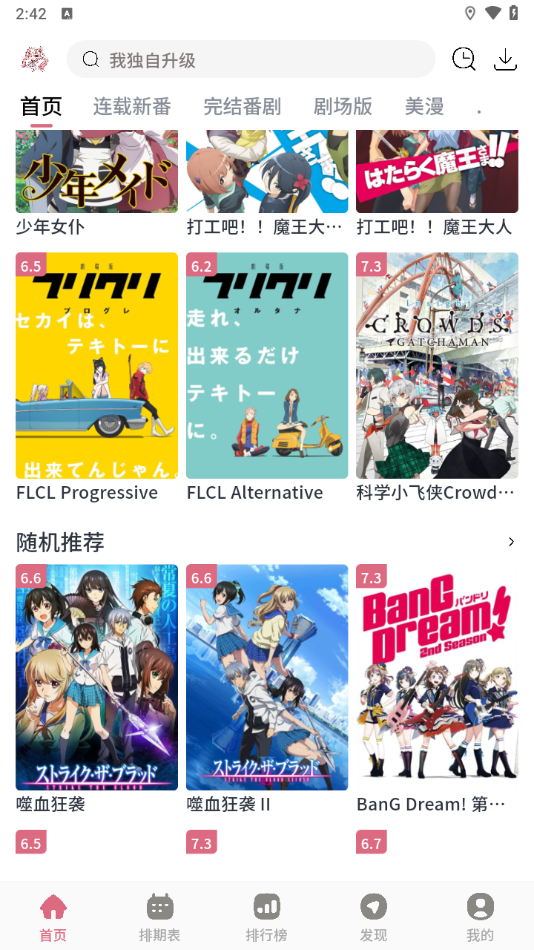 稀饭动漫纯净版