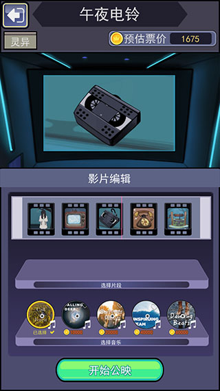 恐怖片模拟器无限金币版