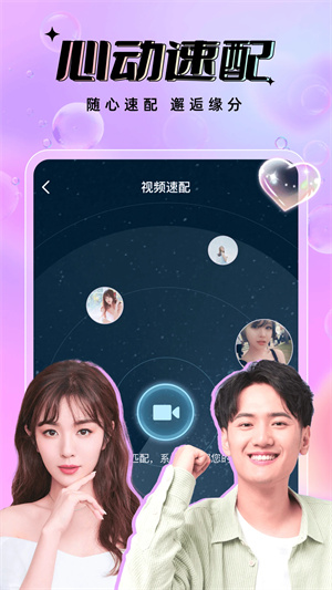 友恋app免费版