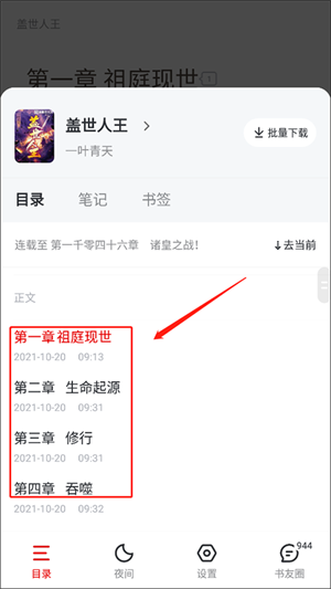 选择章节教程截图4
