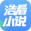浩看小说app官方