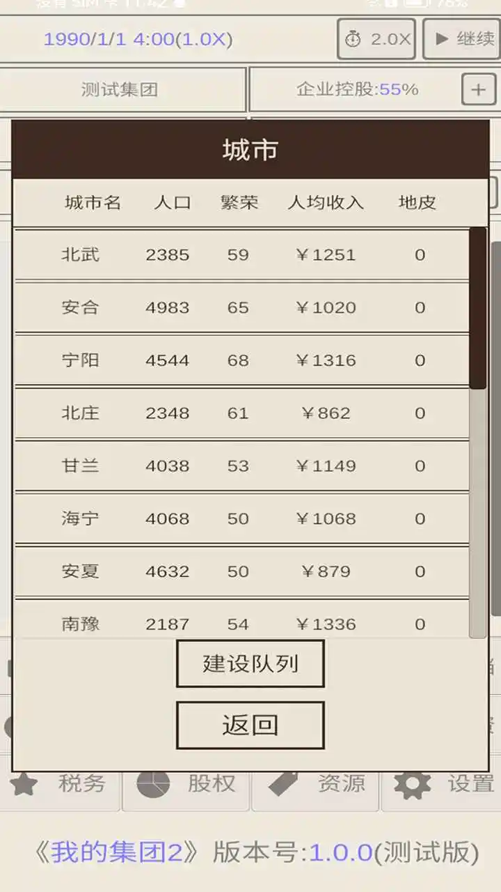 我的集团2免广告