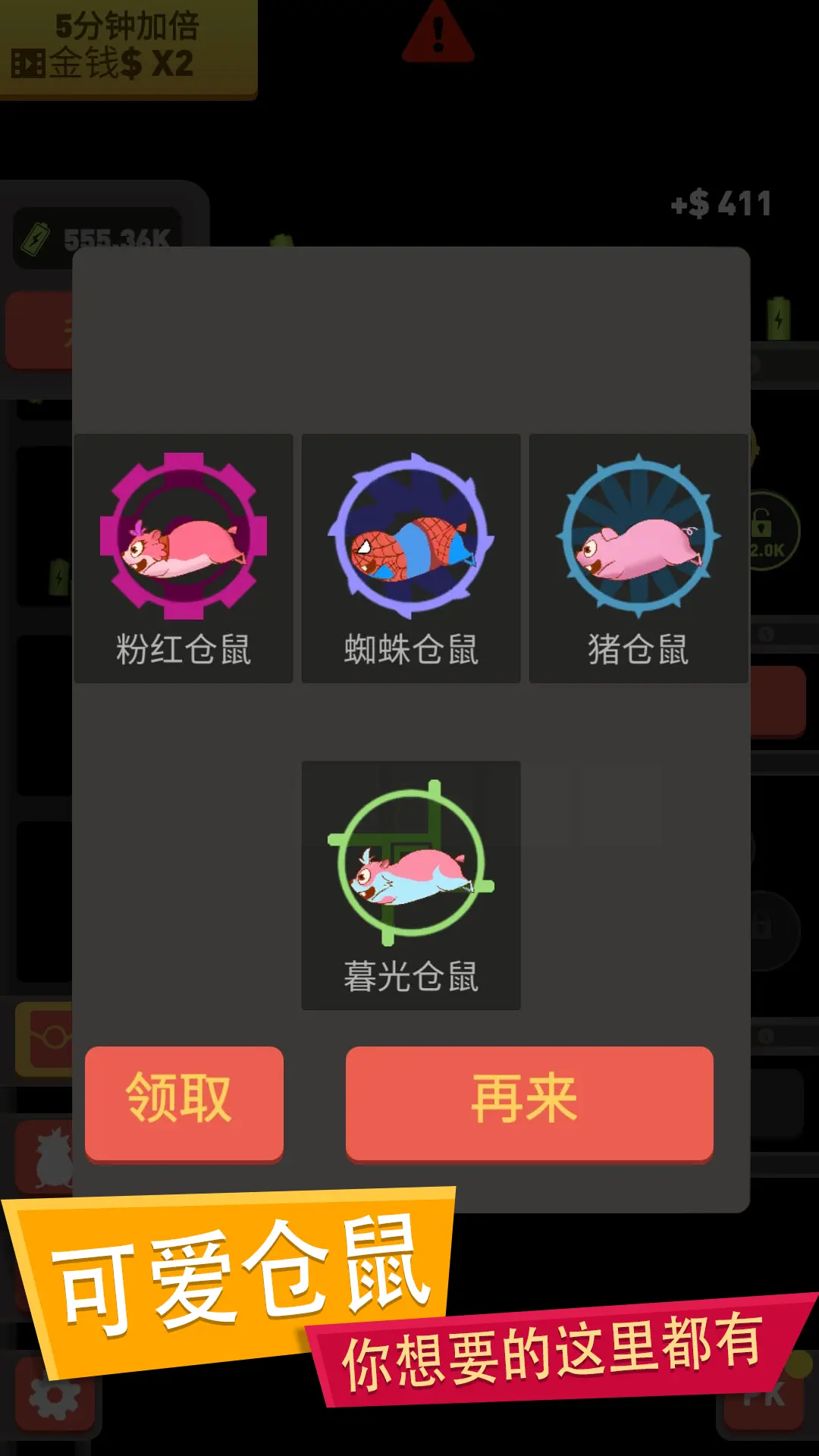 仓鼠发电厂金币不减反增版