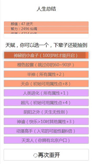 人生重开模拟器无广告