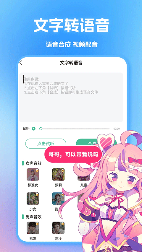 tt变声器app免费版
