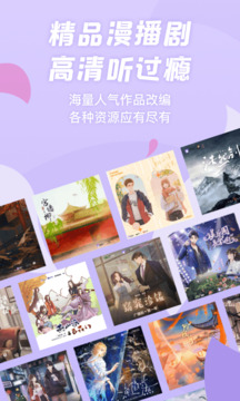 漫播听剧app官方最新版