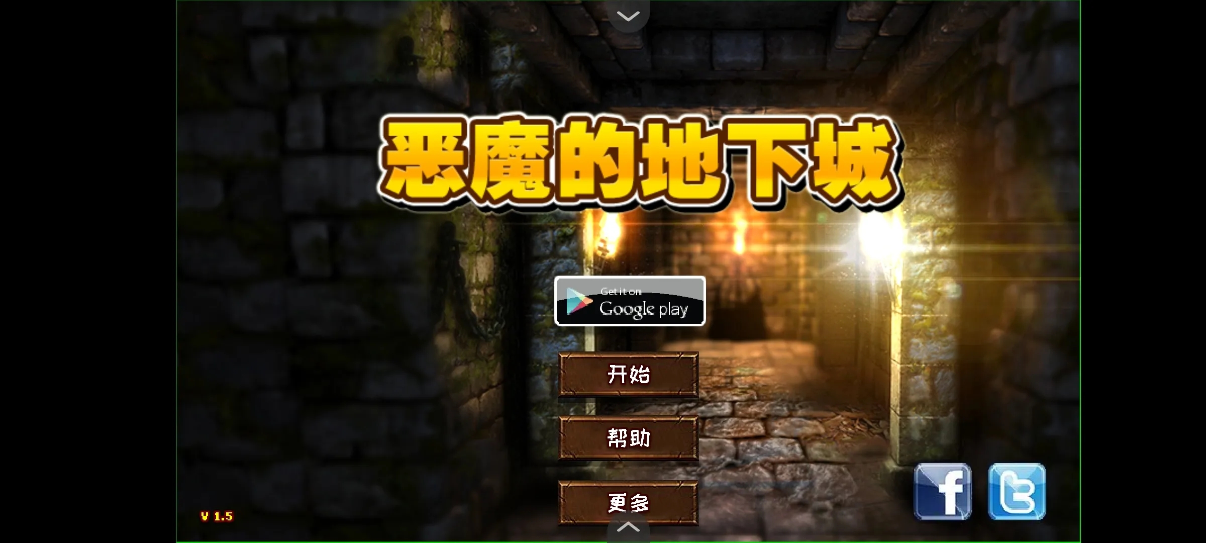 恶魔的地下城汉化版