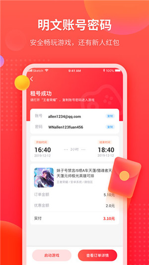 租号玩极速版最新版本2024 第2张图片
