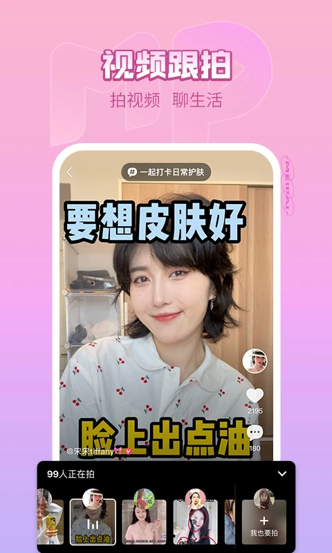 美拍相机美颜相机免费版