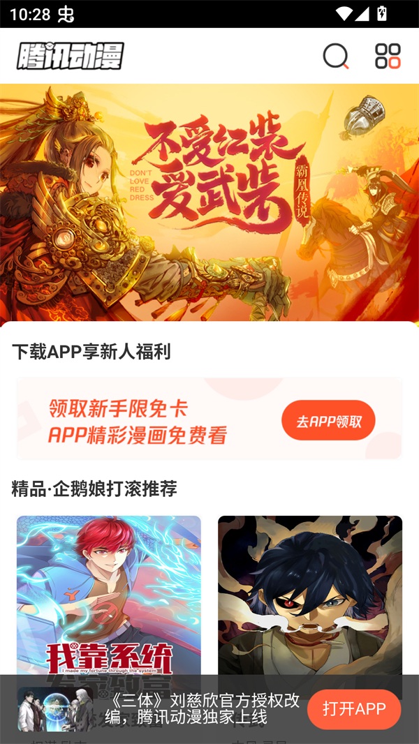 极光漫画app