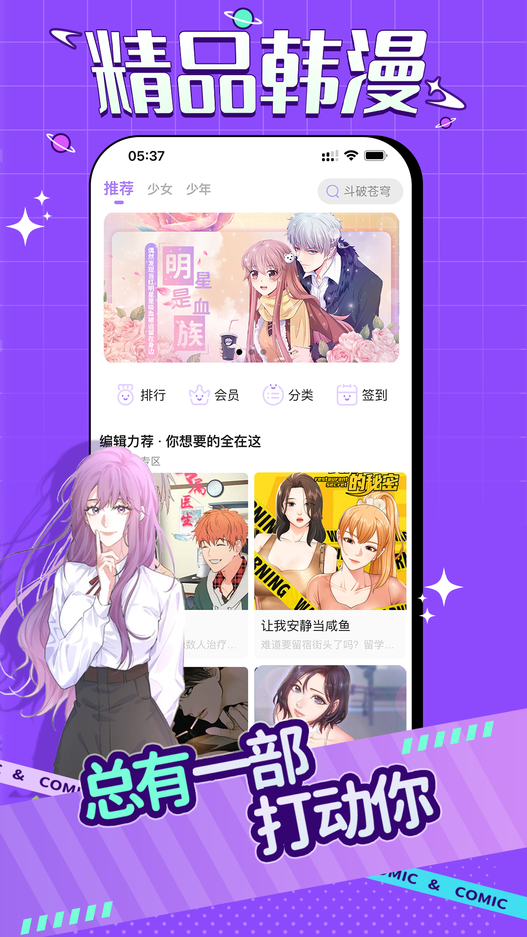 奇妙漫画安卓版