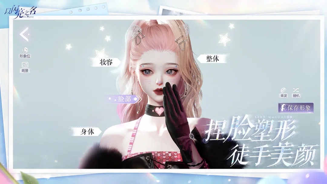 以闪亮之名最新版本
